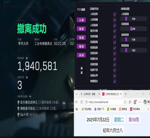 三角洲辅助应用透视自瞄效果